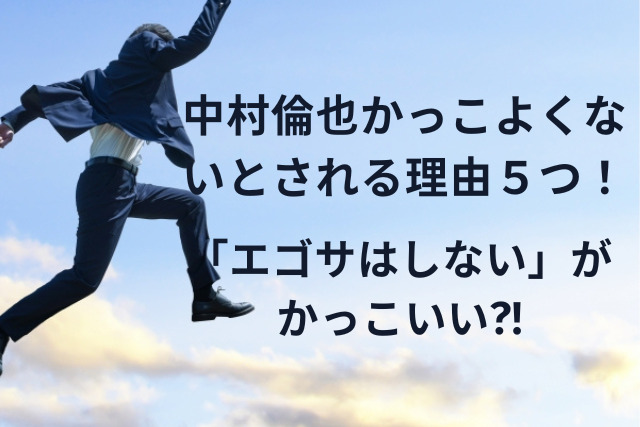 中村倫也かっこよくないとされる理由５つ エゴサはしない方がかっこいい サトノート